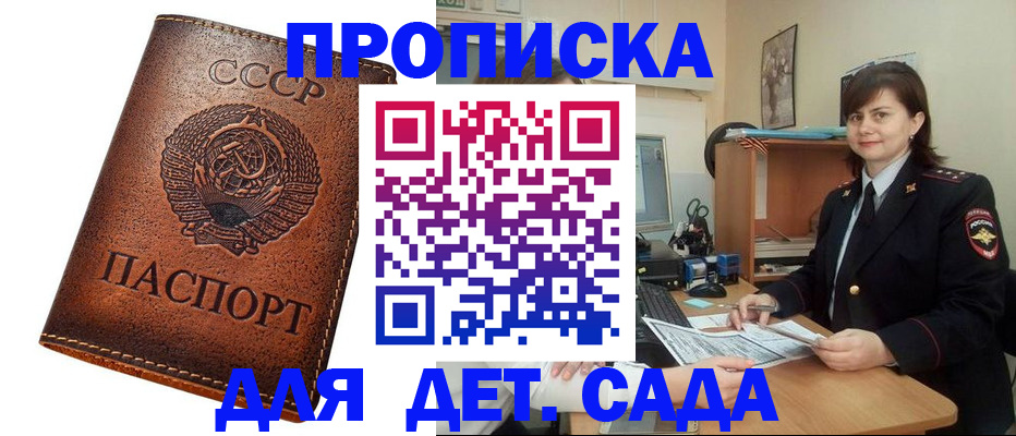 купить прописку в Усинске