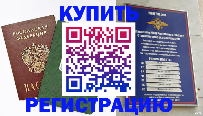 временная регистрация купить в Усинске